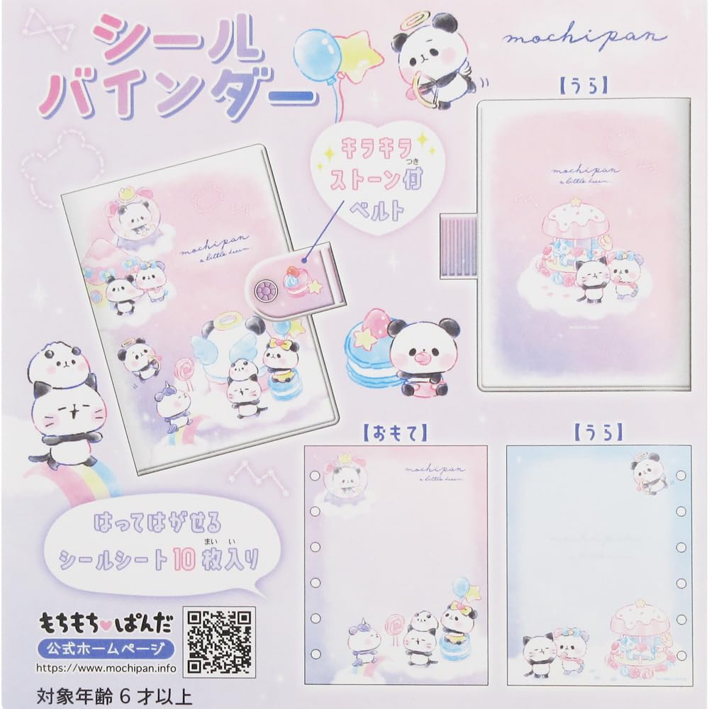 Amazon.co.jp: カミオジャパン シールバインダー もちもちぱんだ